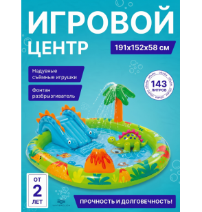 Надувной игровой центр "ДиноЛэнд", Intex 57166, 191х152х58 см, от 2 лет, 143 л