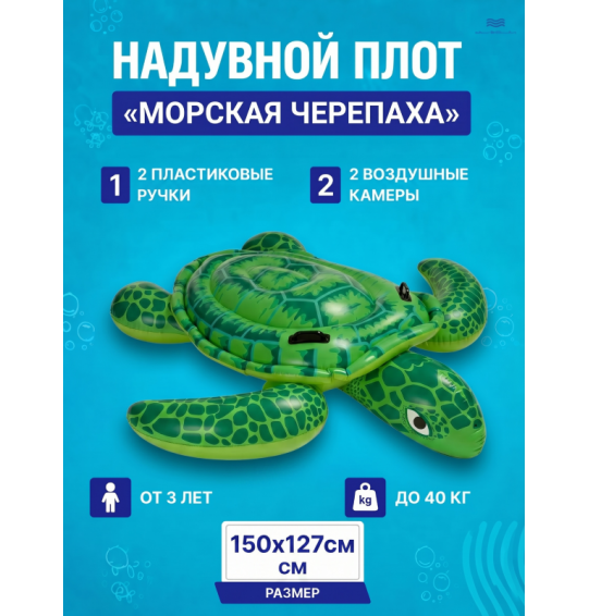 Надувной плот для плавания с ручками "Морская черепаха", 150х127 см, от 3 лет,до 40 кг, Intex 57524 Надувной плот для плавания с ручками "Морская черепаха", 150х127 см, от 3 лет,до 40 кг, Intex 57524