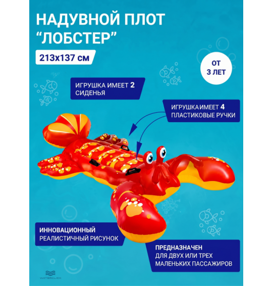 Надувная игрушка-наездник (плот) для плавания с ручками "Лобстер", 213х137см, от 3 лет, до 80 кг, Intex 57528 Надувная игрушка-наездник (плот) для плавания с ручками "Лобстер", 213х137см, от 3 лет, до 80 кг, Intex 57528