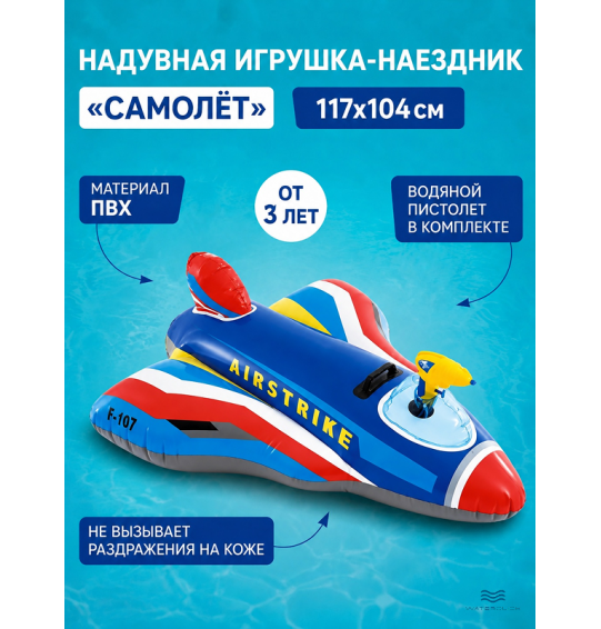 Надувная игрушка-наездник детская "Самолет", 117х104 см, от 3 лет,до 40 кг, Intex 57531 Надувная игрушка-наездник детская "Самолет", 117х104 см, от 3 лет,до 40 кг, Intex 57531