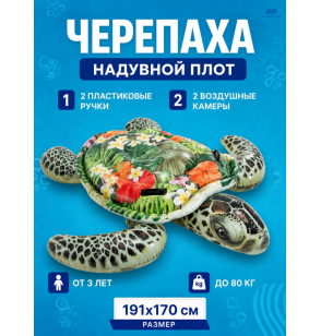 Надувной плот для плавания с ручками "Черепаха", 191х170см см, от 3 лет,до 80 кг, Intex 57555