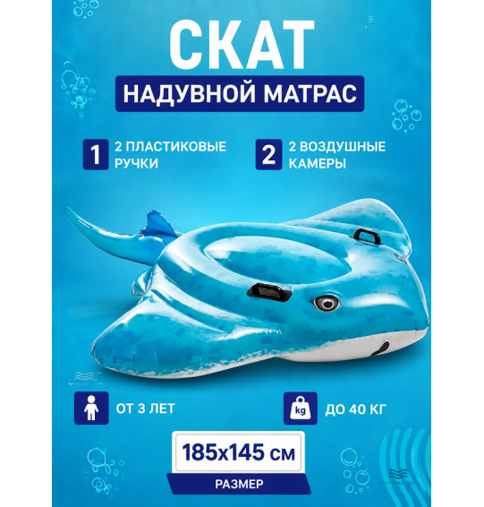 Надувной плот для плавания с ручками "Скат", 185х145 см, от 3 лет, до 40 кг, Intex 57576
