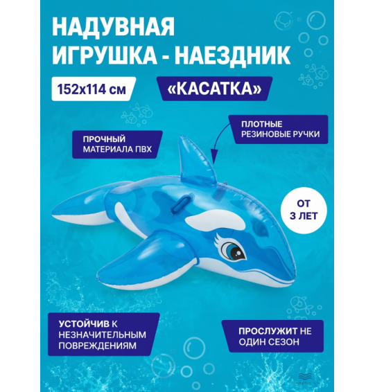 Надувная игрушка-наездник (плот) для плавания с ручками "Касатка", 152×114 см, от 3 лет, до 40 кг, Intex 58523 Надувная игрушка-наездник (плот) для плавания с ручками "Касатка", 152×114 см, от 3 лет, до 40 кг, Intex 58523