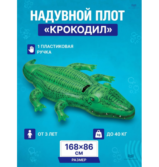 Надувная игрушка-наездник детская "Крокодил", 168×86 см, от 3 лет,до 40 кг, Intex 58546 Надувная игрушка-наездник детская "Крокодил", 168×86 см, от 3 лет,до 40 кг, Intex 58546