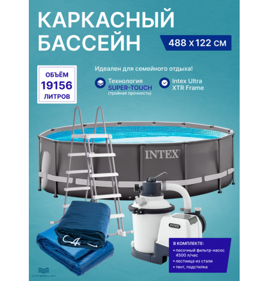 Каркасный бассейн Intex 26326 "Ultra Frame", 488х122см, фильтр-насос, лестница, тент, подстилка