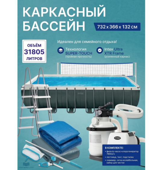 Каркасный прямоугольный бассейн (усиленная чаша) intex 26368 "Ultra Frame", 732х366х132см см, 31805л, фильтр-насос с хлорогенератором, лестница, тент, подстилка, скимер, сетка волейбольная