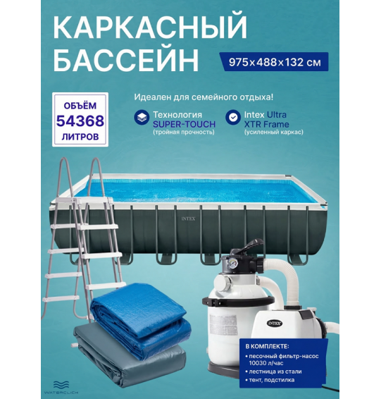 Каркасный прямоугольный бассейн intex 26374 "Ultra Frame", 975х488х132см, 54368л; фильтр - насос, лестница, тент, подстилка