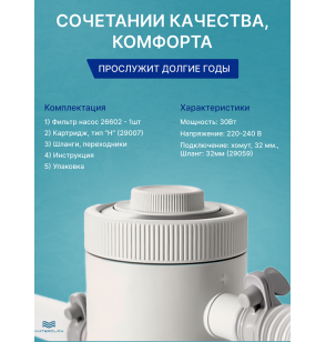 Картриджный фильтр-насос Intex 26602 (28602) C330, 1250 л/час, до 305см