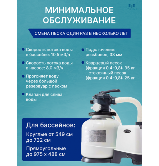 Песочный фильтр-насос для бассейна Intex 26648, производительность - 8000 л/ч (фильтрация), 10500 л/ч (циркуляция)