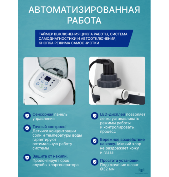 Хлоргенератор для бассейна Intex 26662 (система морской воды), объем до 8,327м3, выработка хлора - 2 г/ч.