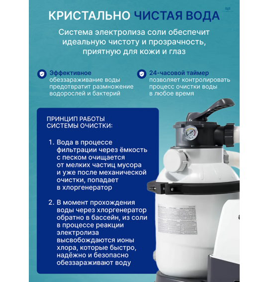 Песочный фильтр-насос + хлорогенератор Intex 26680 "Krystal Clear", 10000 л/ч, до 56800 литров.