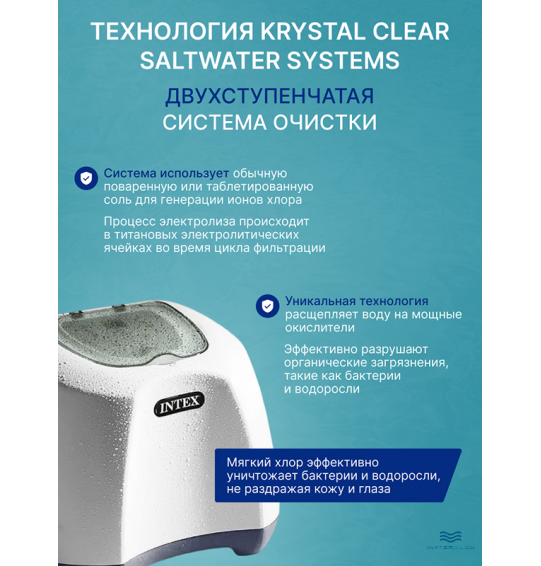 Хлоргенератор для бассейнов Intex 26688 QS700 plus , 7 гр/ч, для бассейна до 26,5м3, выработка хлора до 7 гр/ч, с таймером