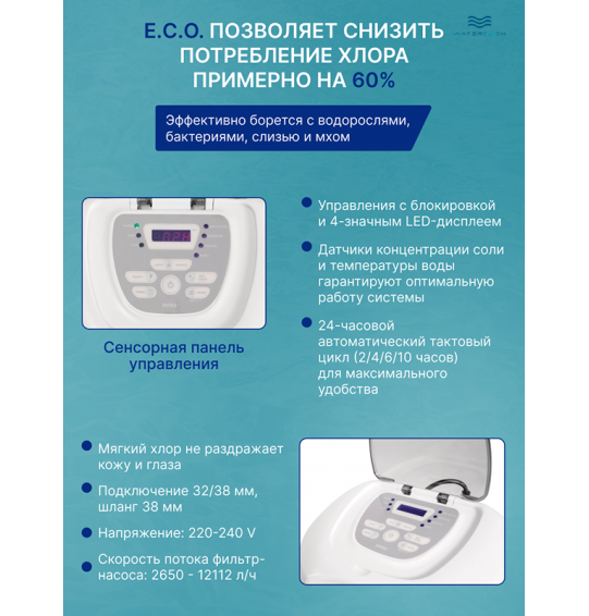 Хлоргенератор для бассейнов Intex 26688 QS700 plus , 7 гр/ч, для бассейна до 26,5м3, выработка хлора до 7 гр/ч, с таймером