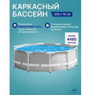 Бассейн каркасный круглый intex 26700 "Prism Frame", 305х76 см, 4485 л