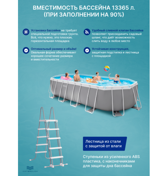 Бассейн каркасный овальный Intex 26796, 503х274х122см, 13365л, картриджный фильтр-насос, лестница, тент, подстилка