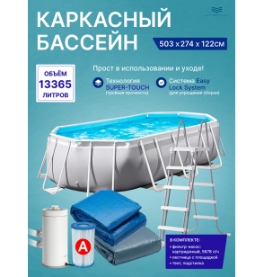 Бассейн каркасный овальный Intex 26796, 503х274х122см, 13365л, картриджный фильтр-насос, лестница, тент, подстилка
