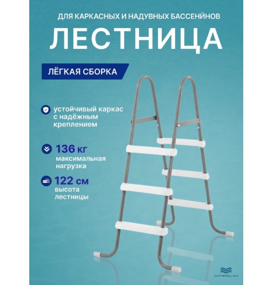 Лестница для бассейнов INTEX 28066, высота -122 см, без площадки
