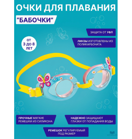 Очки для плавания детские "Забавные очки" 3-8 лет, Intex 55610