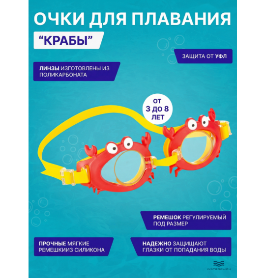 Очки для плавания детские "Забавные очки" 3-8 лет, Intex 55610