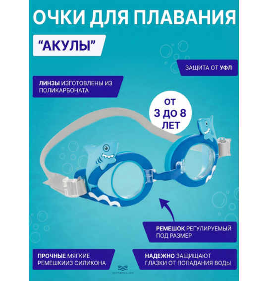 Очки для плавания детские "Забавные очки" 3-8 лет, Intex 55610