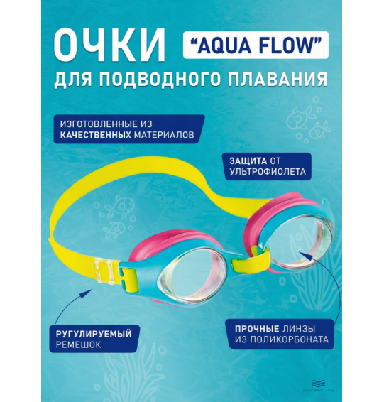 Очки для плавания детские "Радужные", 3-8 лет, Intex 55611