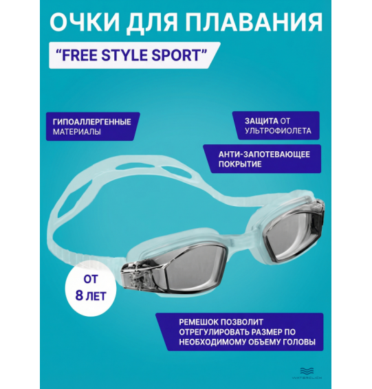 Очки для плавания детские Free Style Sport, от 8 лет, Intex 55682