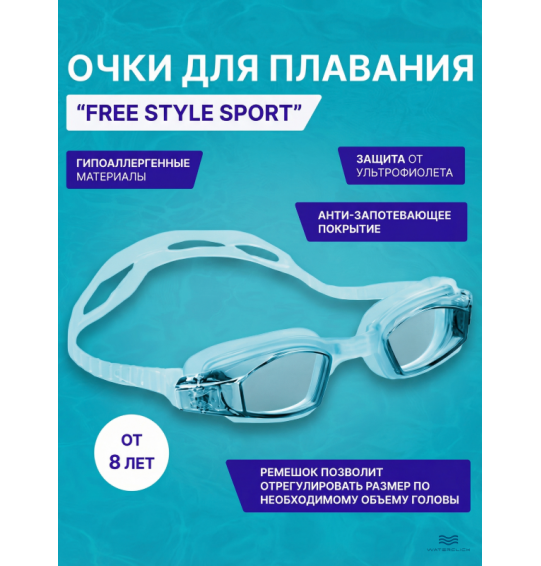 Очки для плавания детские Free Style Sport, от 8 лет, Intex 55682