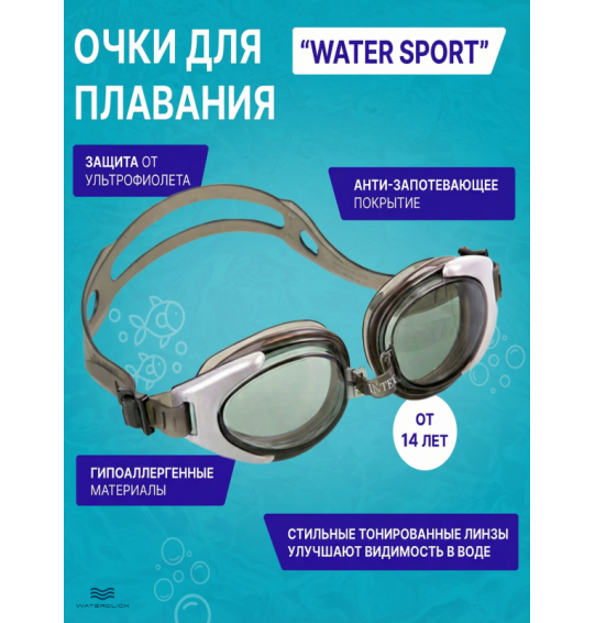 Очки для плавания Water Sport, от 14 лет, Intex 55685 Очки для плавания Water Sport, от 14 лет, Intex 55685