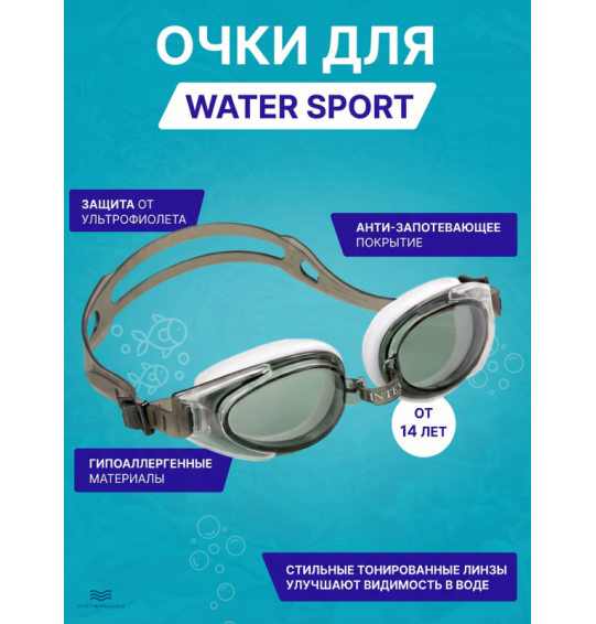 Очки для плавания Water Sport, от 14 лет, Intex 55685 Очки для плавания Water Sport, от 14 лет, Intex 55685