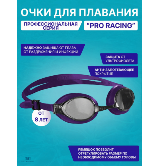 Очки для плавания детские Pro Racing, от 8 лет, Intex 55691