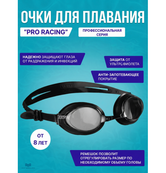 Очки для плавания детские Pro Racing, от 8 лет, Intex 55691