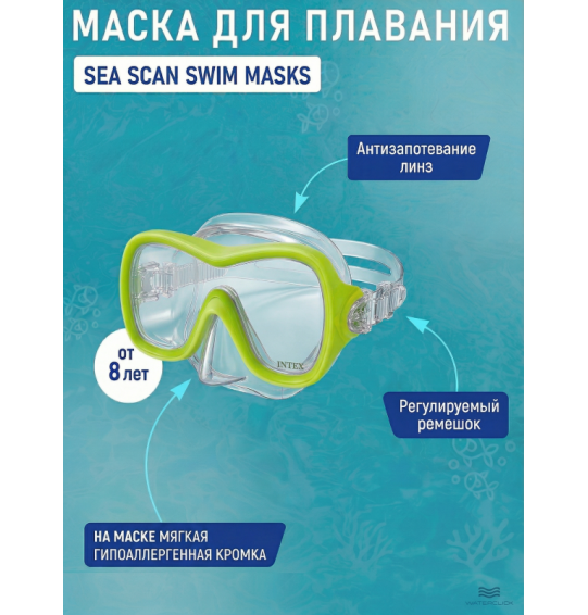 Маска для плавания SEA SCAN SWIM MASKS, от 8 лет, Intex 55916