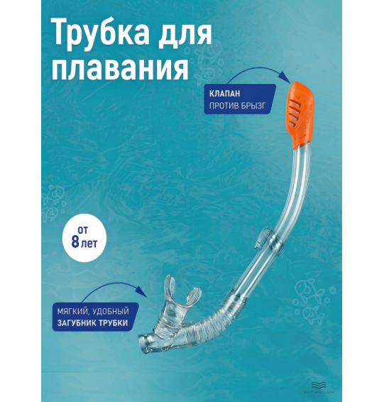 Трубка для плавания, от 8 лет, Intex 55929