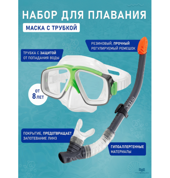 Набор для плавания: маска с трубкой SURF RIDER SWIM SET, от 8 лет, Intex 55949 Набор для плавания: маска с трубкой SURF RIDER SWIM SET, от 8 лет, Intex 55949