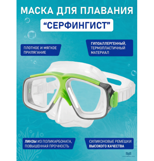 Маска для плавания SURF RIDER MASKS, от 8 лет, Intex 55975 Маска для плавания SURF RIDER MASKS, от 8 лет, Intex 55975