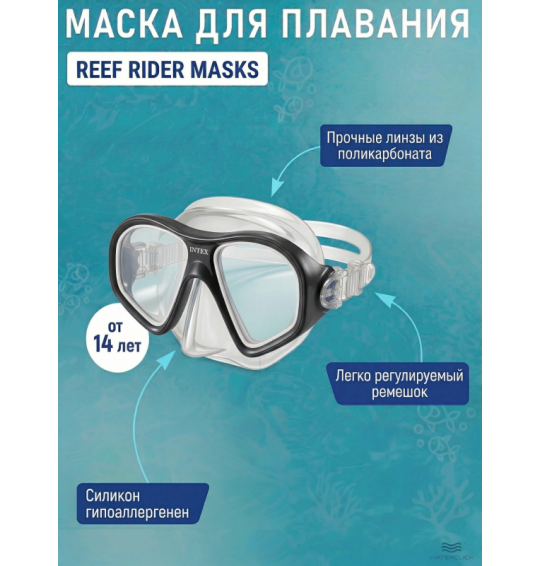 Маска для плавания REEF RIDER MASKS, от 14 лет, Intex 55977 Маска для плавания REEF RIDER MASKS, от 14 лет, Intex 55977