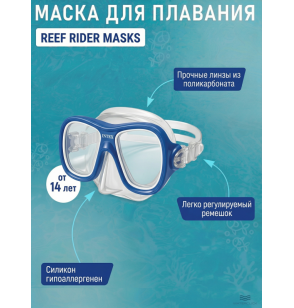 Маска для плавания REEF RIDER MASKS, от 14 лет, Intex 55977