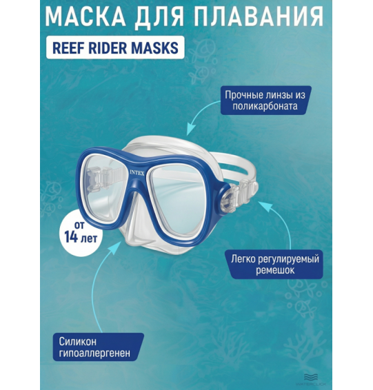 Маска для плавания REEF RIDER MASKS, от 14 лет, Intex 55977 Маска для плавания REEF RIDER MASKS, от 14 лет, Intex 55977