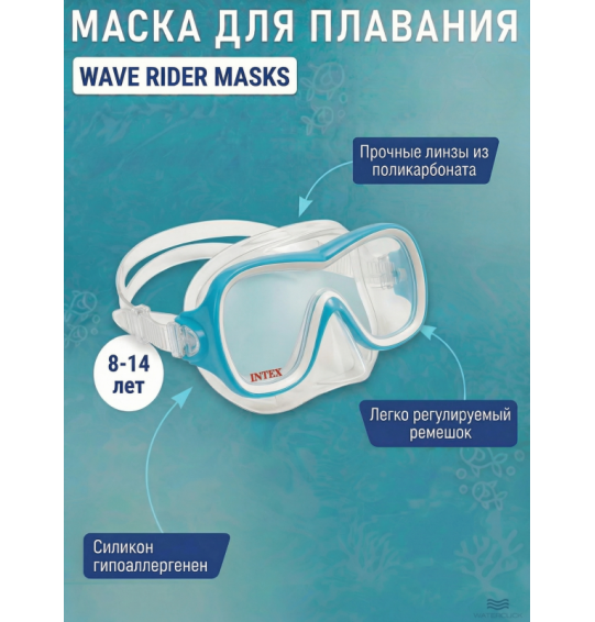 Маска для плавания WAVE RIDER MASKS, от 8 лет, Intex 55978 Маска для плавания WAVE RIDER MASKS, от 8 лет, Intex 55978
