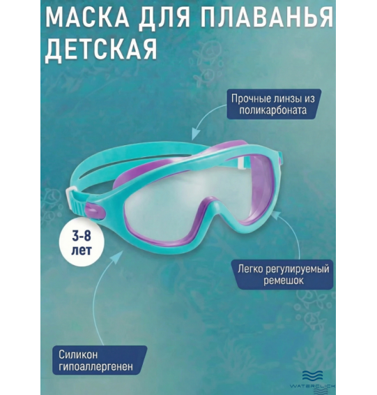 Маска для плавания детская, 3-8 лет, Intex 55985 Маска для плавания детская, 3-8 лет, Intex 55985