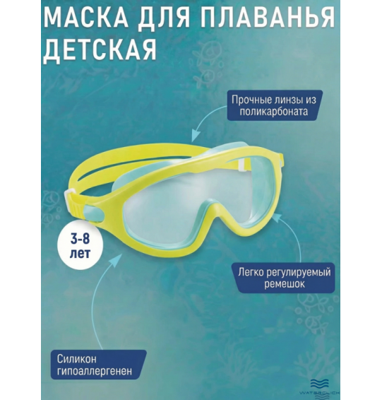 Маска для плавания детская, 3-8 лет, Intex 55985 Маска для плавания детская, 3-8 лет, Intex 55985