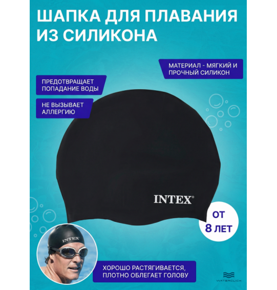 Шапка для плавания из силикона, от 8 лет, Intex 55991 Шапка для плавания из силикона, от 8 лет, Intex 55991