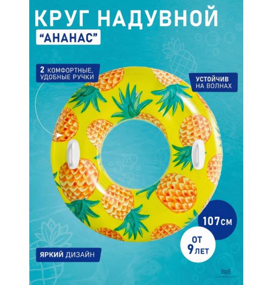 Круг надувной "Тропики", D-107см, от 9 лет, INTEX 56261