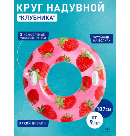 Круг надувной "Тропики", D-107см, от 9 лет, INTEX 56261