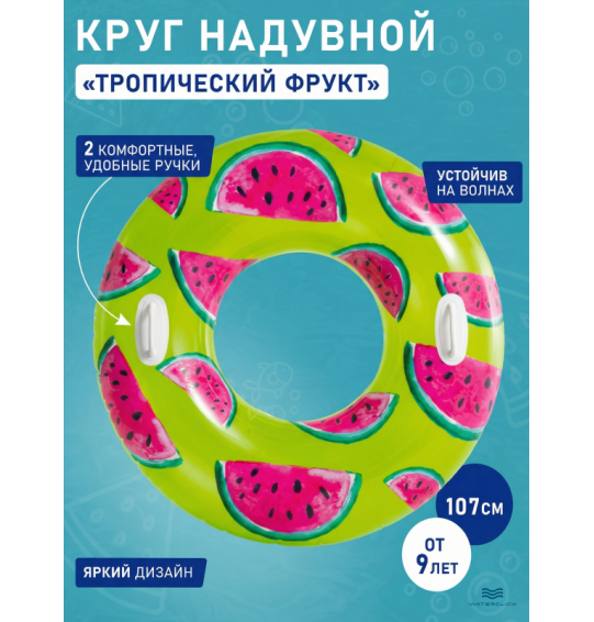 Круг надувной "Тропики", D-107см, от 9 лет, INTEX 56261