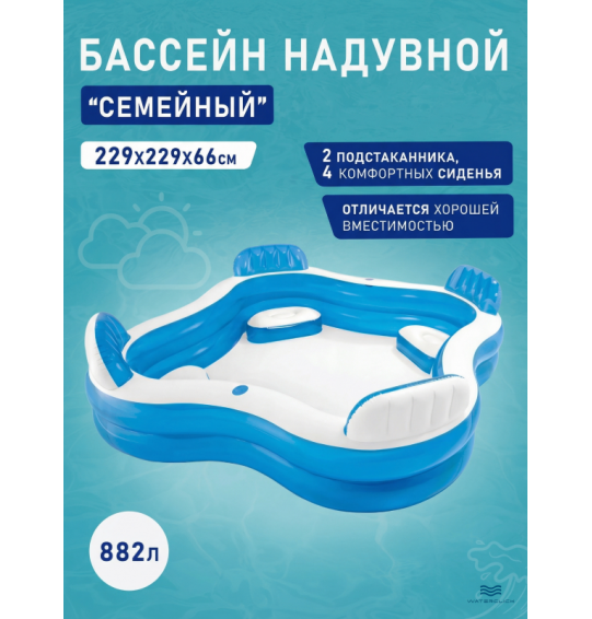 Бассейн надувной с сиденьями,подстаканникаит, 229x229х66см, от 3 лет, Intex 56475
