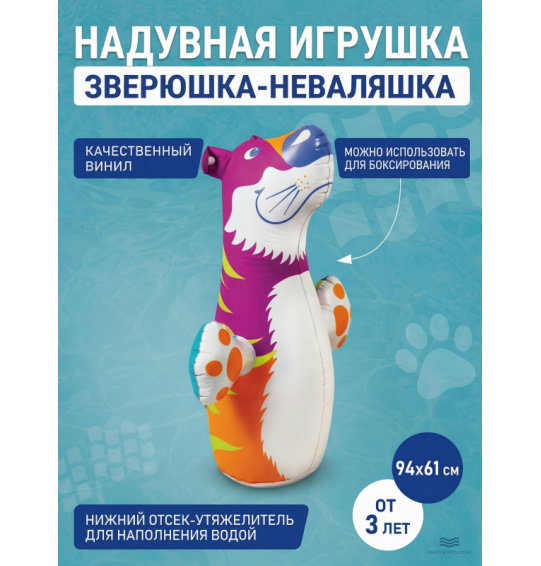 Надувная игрушка "Зверюшка-неваляшка", от 3 лет, intex 44669