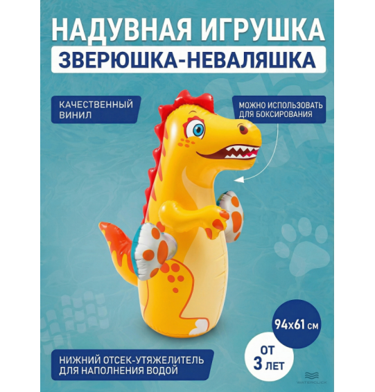 Надувная игрушка "Зверюшка-неваляшка", от 3 лет, intex 44669