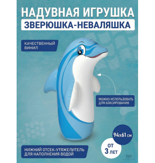 Надувная игрушка "Зверюшка-неваляшка", от 3 лет, intex 44669
