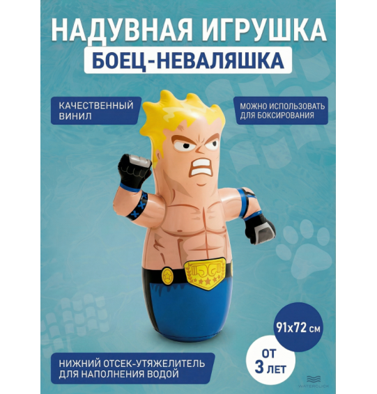 Надувная игрушка "Боец-неваляшка", от 3 лет, intex 44672
